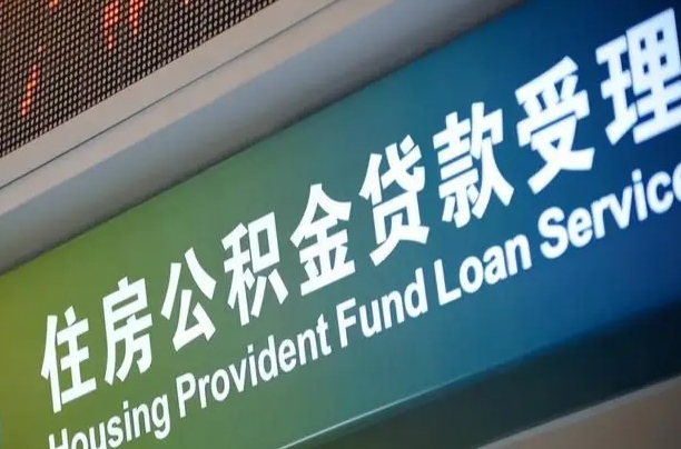 信阳解除劳动合同关系提取公积金的简单介绍